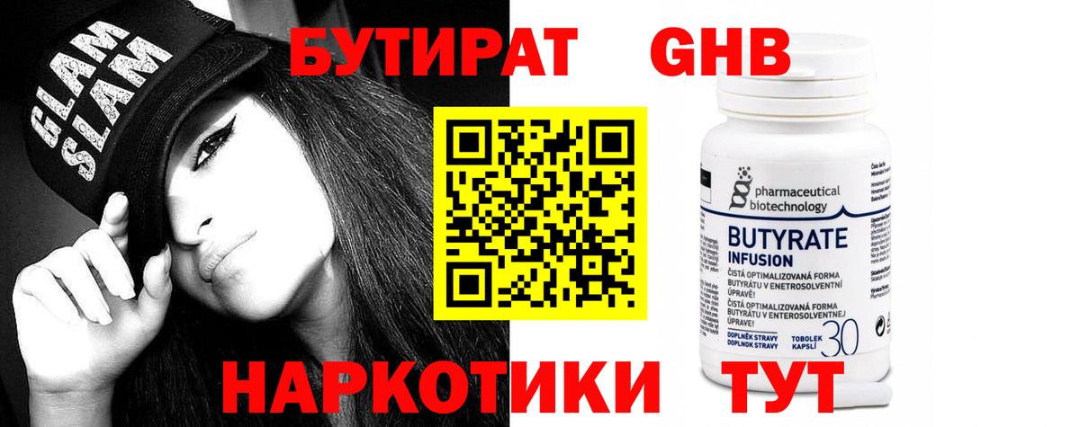 БУТИРАТ бутик  БУТИРАТ  Калуга  Вход с VPN 