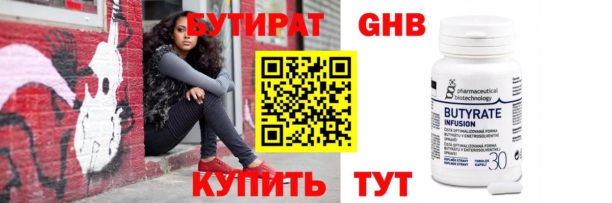 БУТИРАТ бутик Калуга