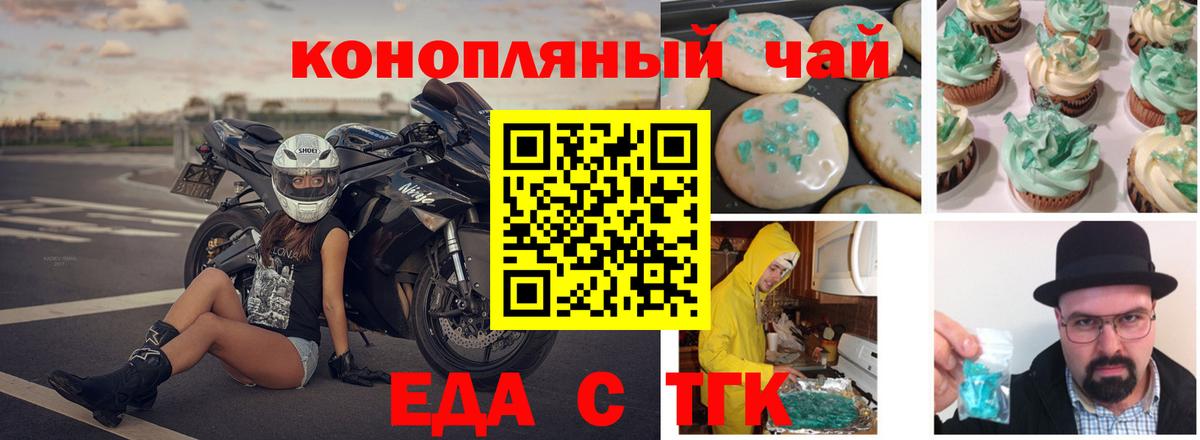 Печенье с ТГК марихуана  Вход с VPN  Калуга 