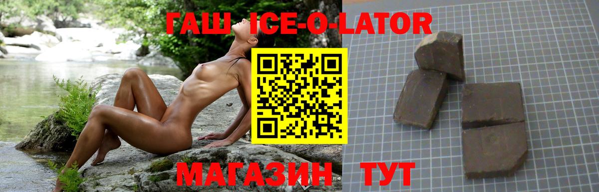 ГАШИШ Ice-O-Lator Калуга