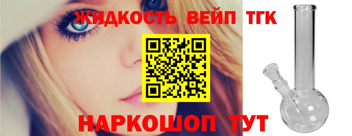 Дистиллят ТГК вейп с тгк Калуга